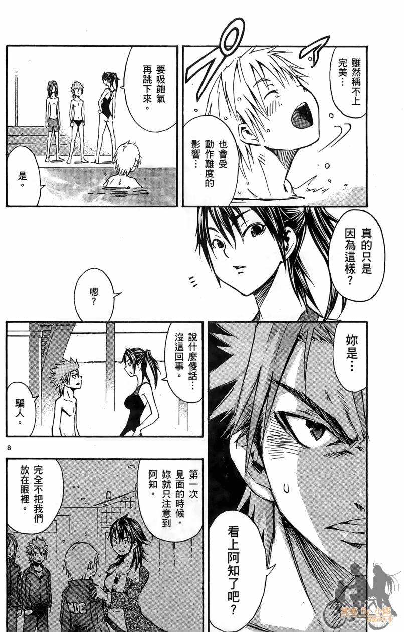 跳水男子 第1卷 第91页