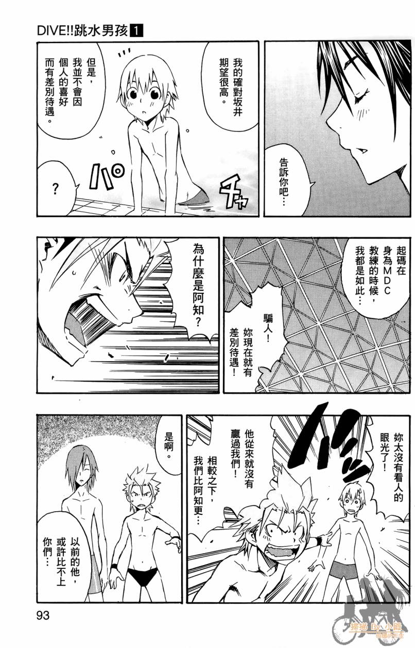 跳水男子 第1卷 第92页