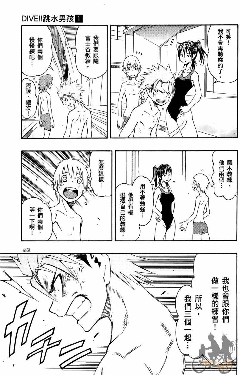 跳水男子 第1卷 第94页