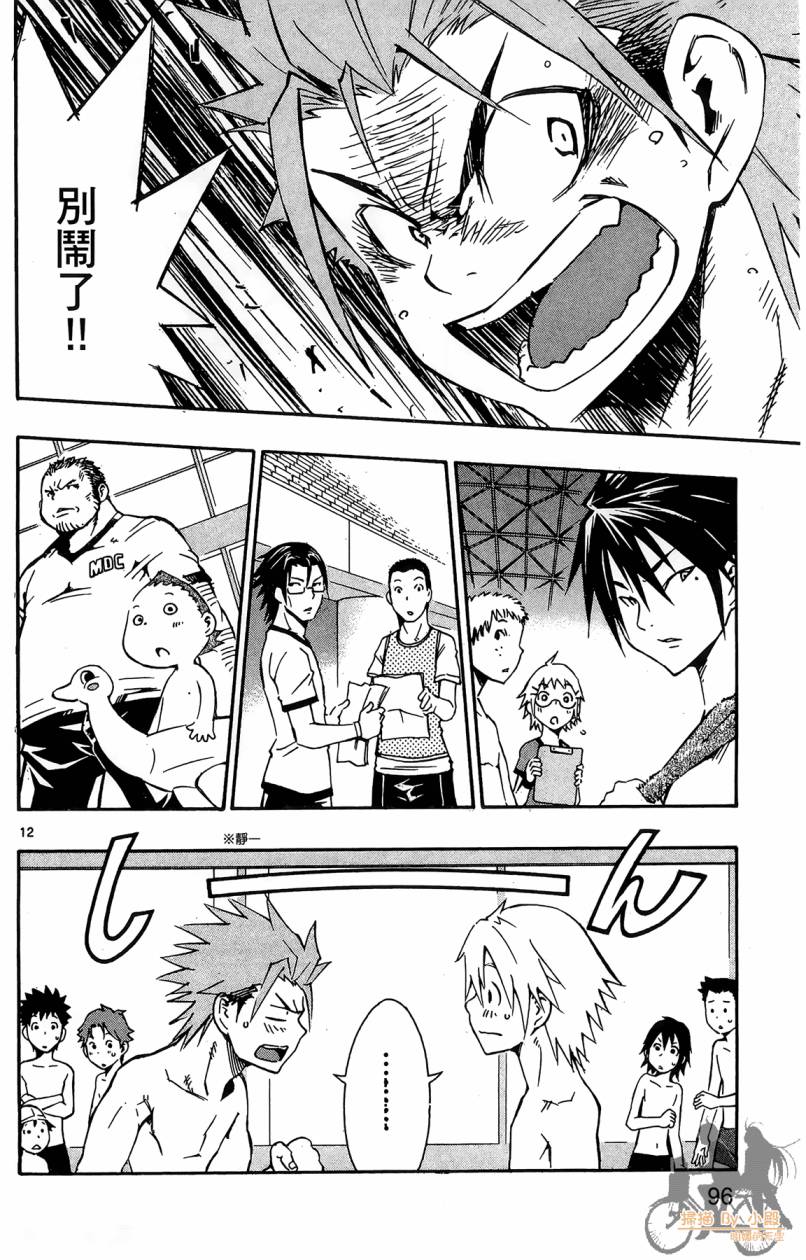 跳水男子 第1卷 第95页