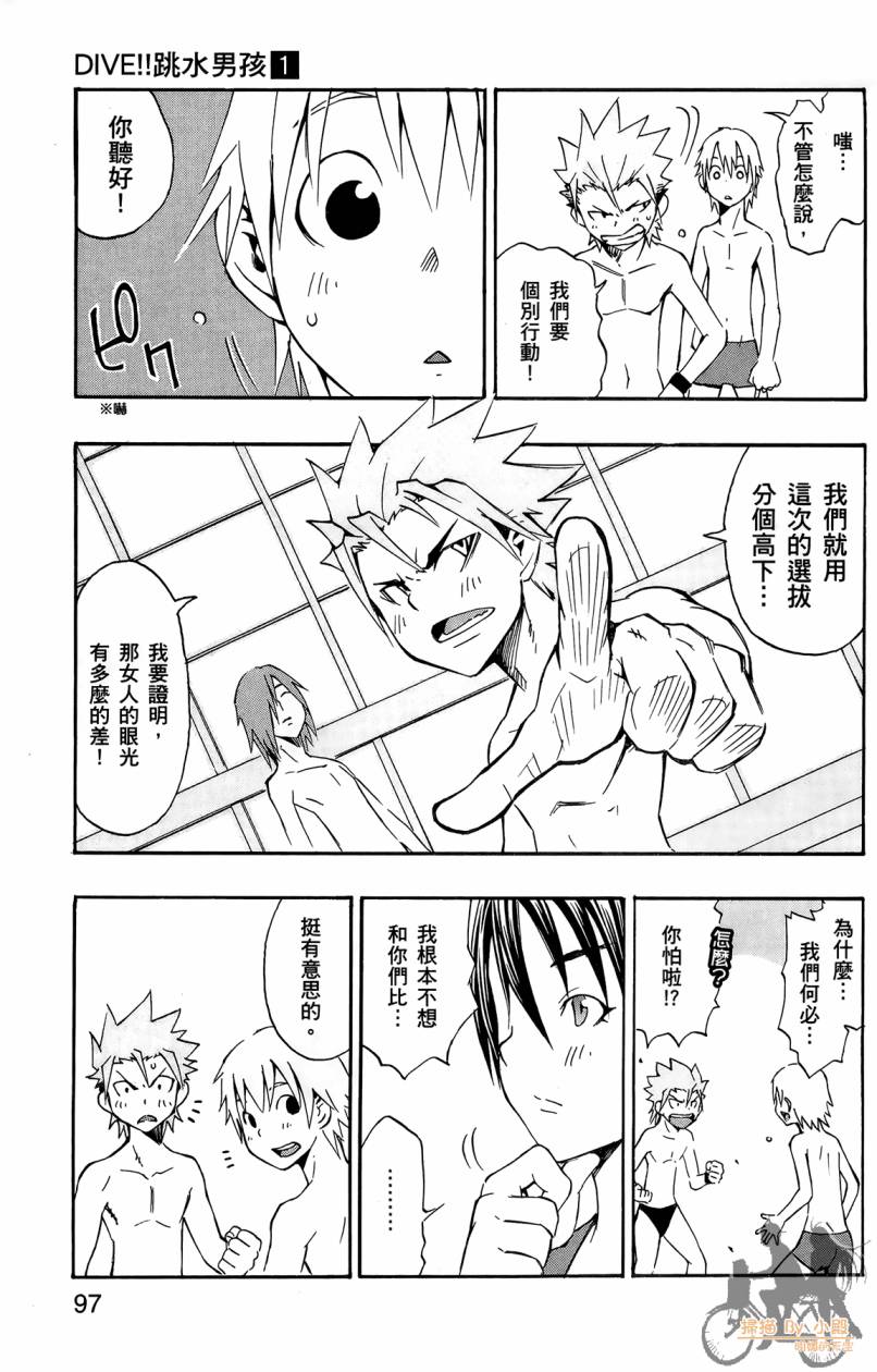 跳水男子 第1卷 第96页