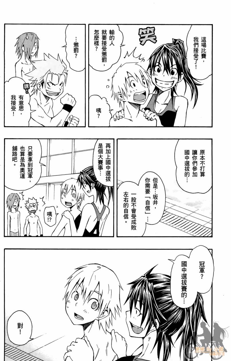 跳水男子 第1卷 第97页