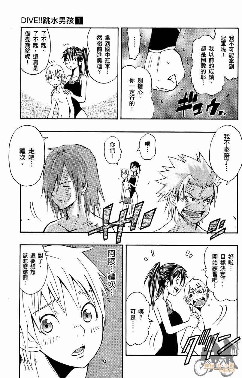 跳水男子 第1卷 第98页