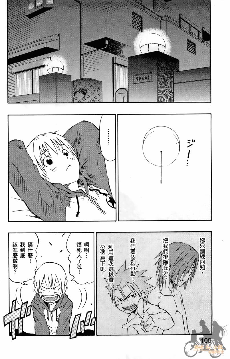 跳水男子 第1卷 第99页