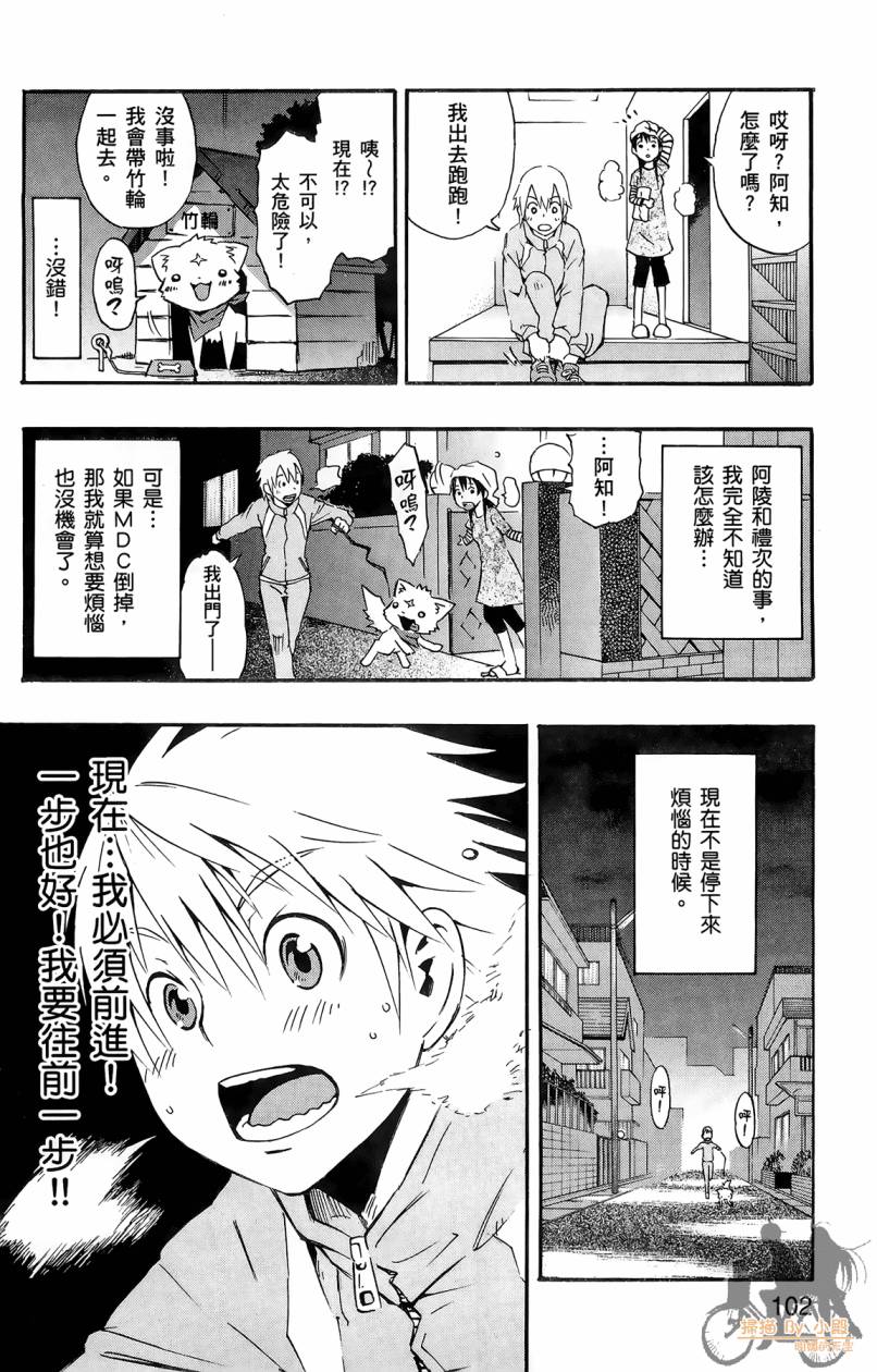 跳水男子 第1卷 第101页