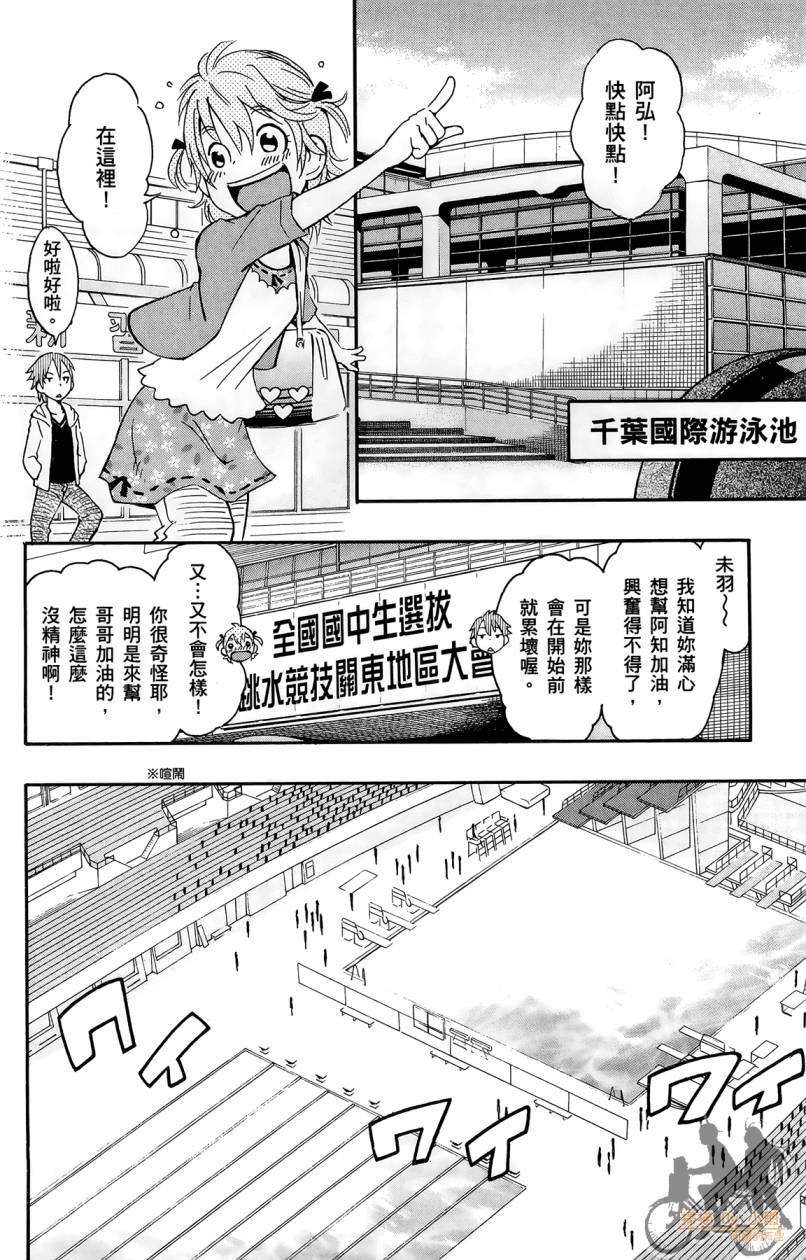 跳水男子 第1卷 第103页