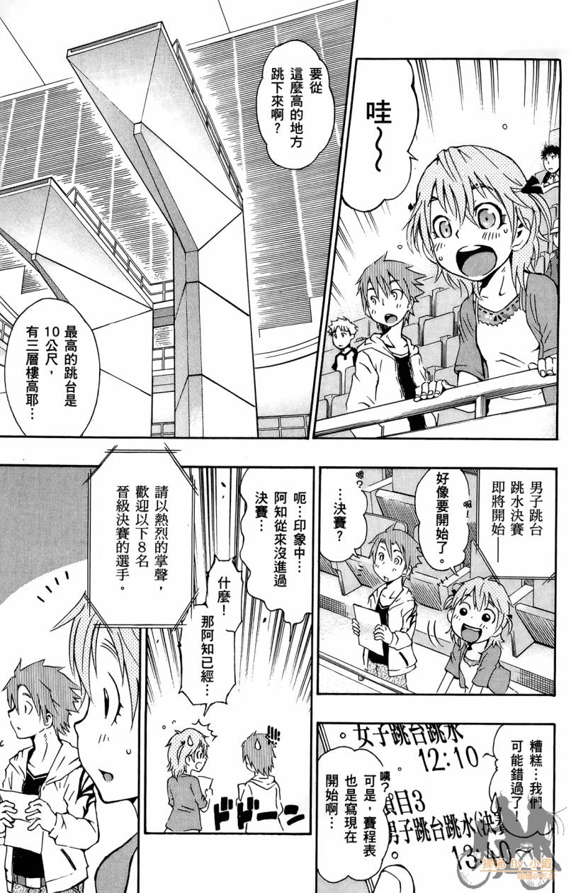 跳水男子 第1卷 第104页