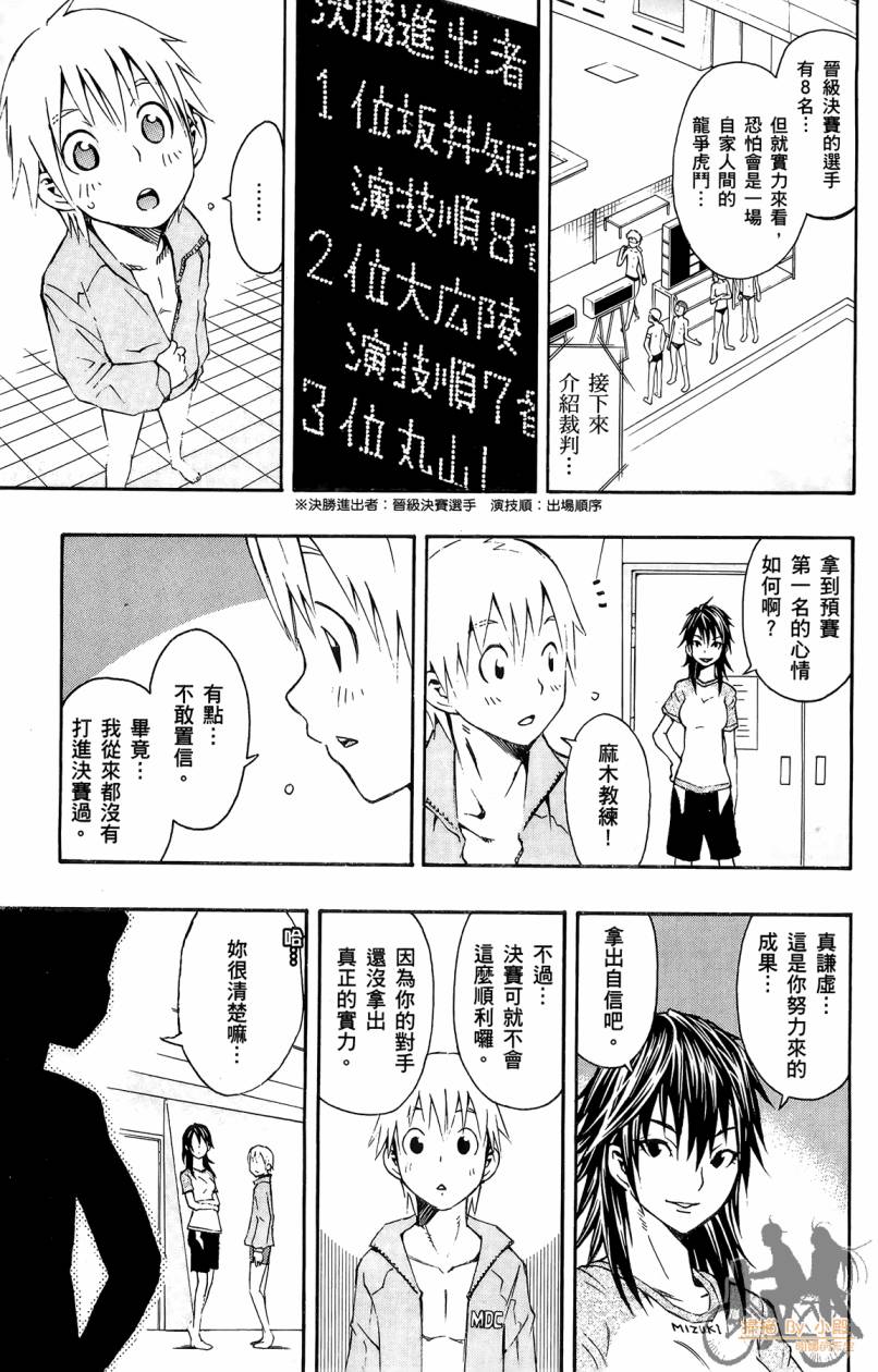 跳水男子 第1卷 第106页