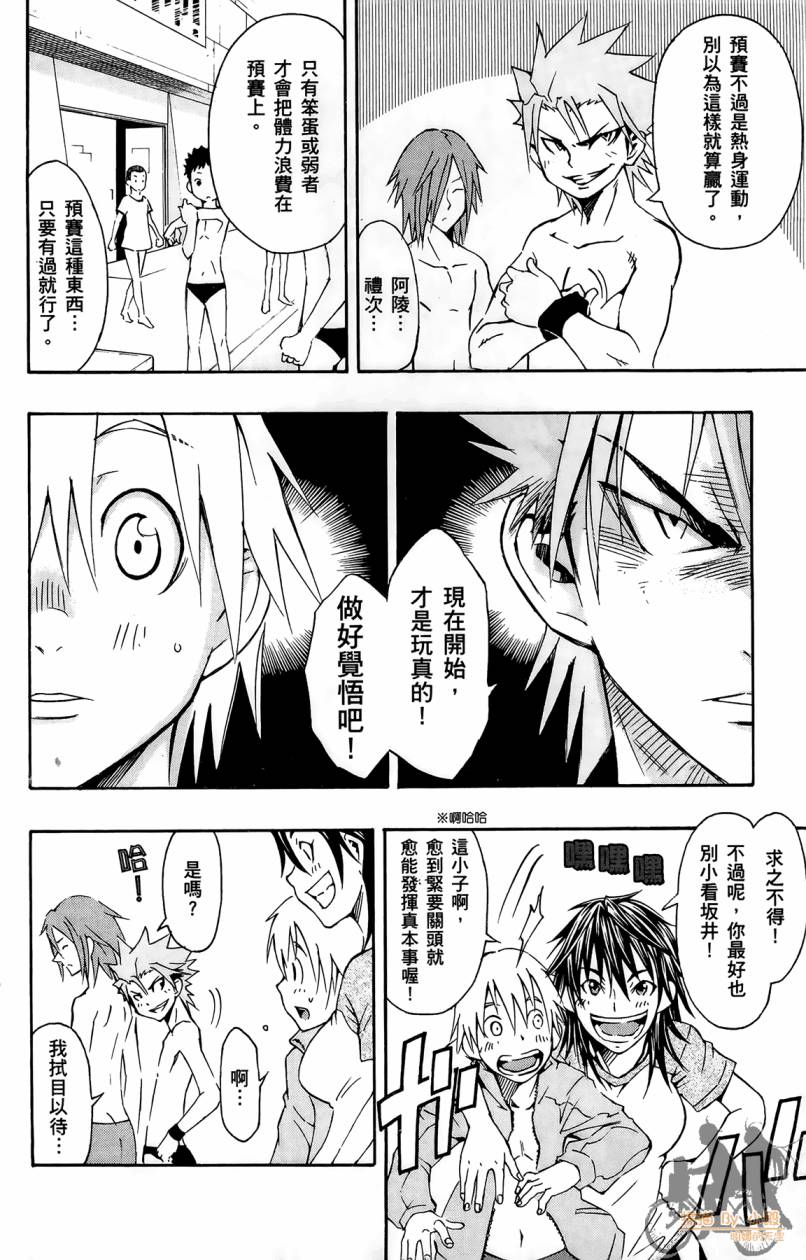 跳水男子 第1卷 第107页