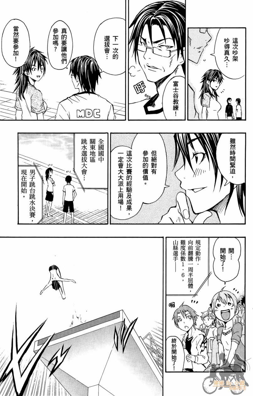 跳水男子 第1卷 第110页