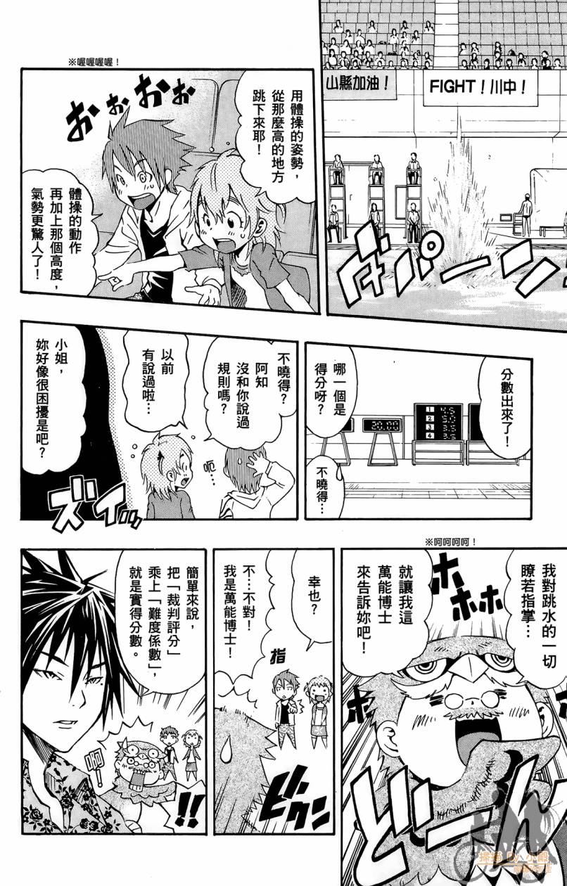 跳水男子 第1卷 第111页