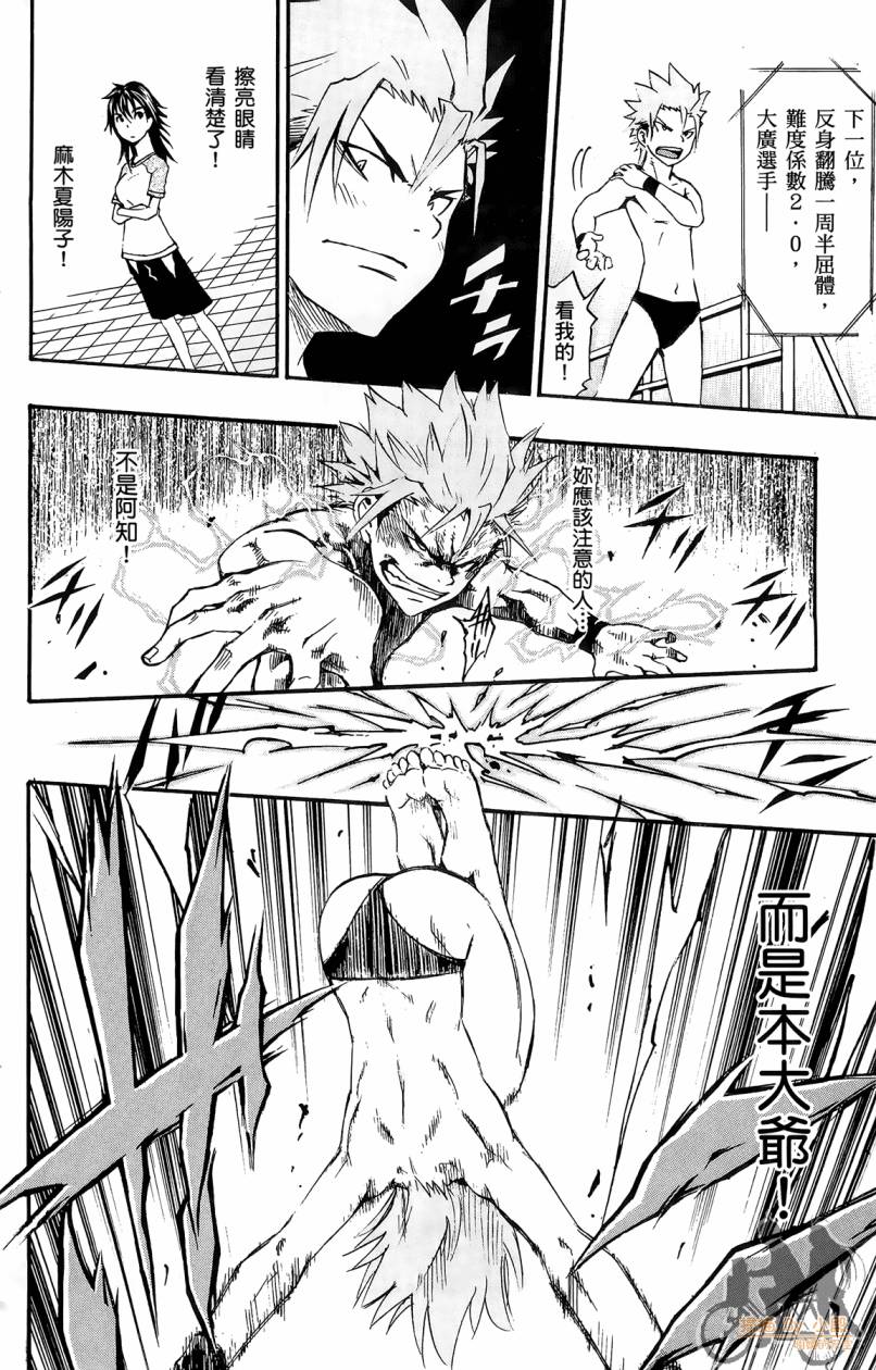 跳水男子 第1卷 第113页