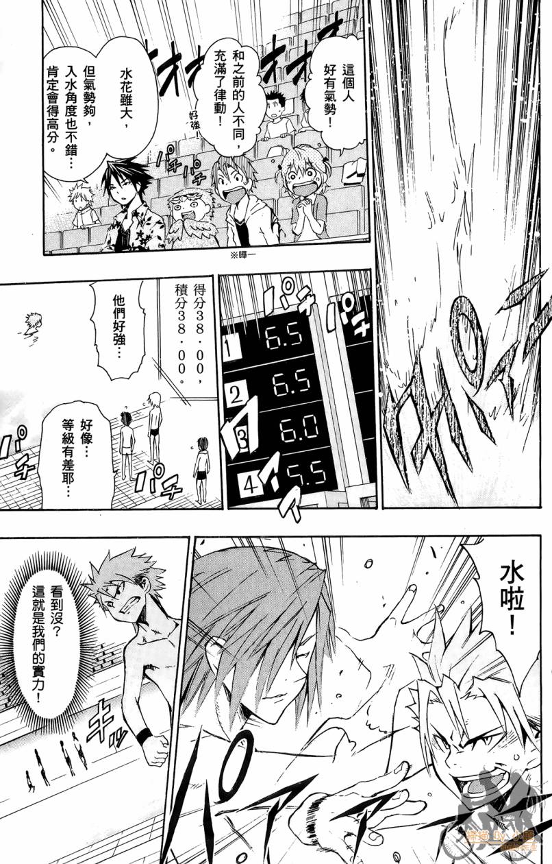 跳水男子 第1卷 第114页