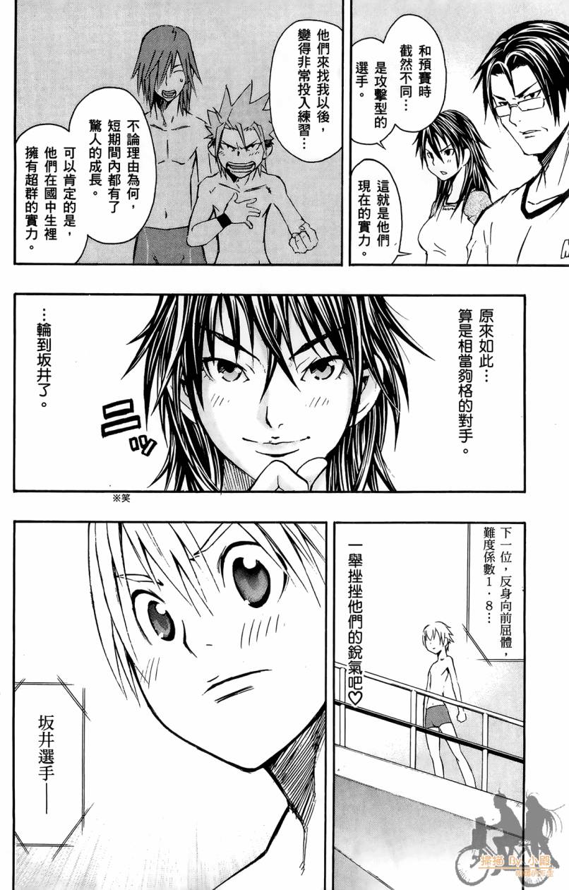 跳水男子 第1卷 第115页