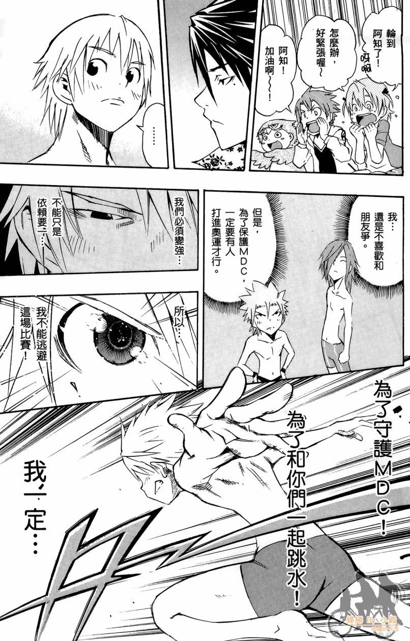 跳水男子 第1卷 第116页