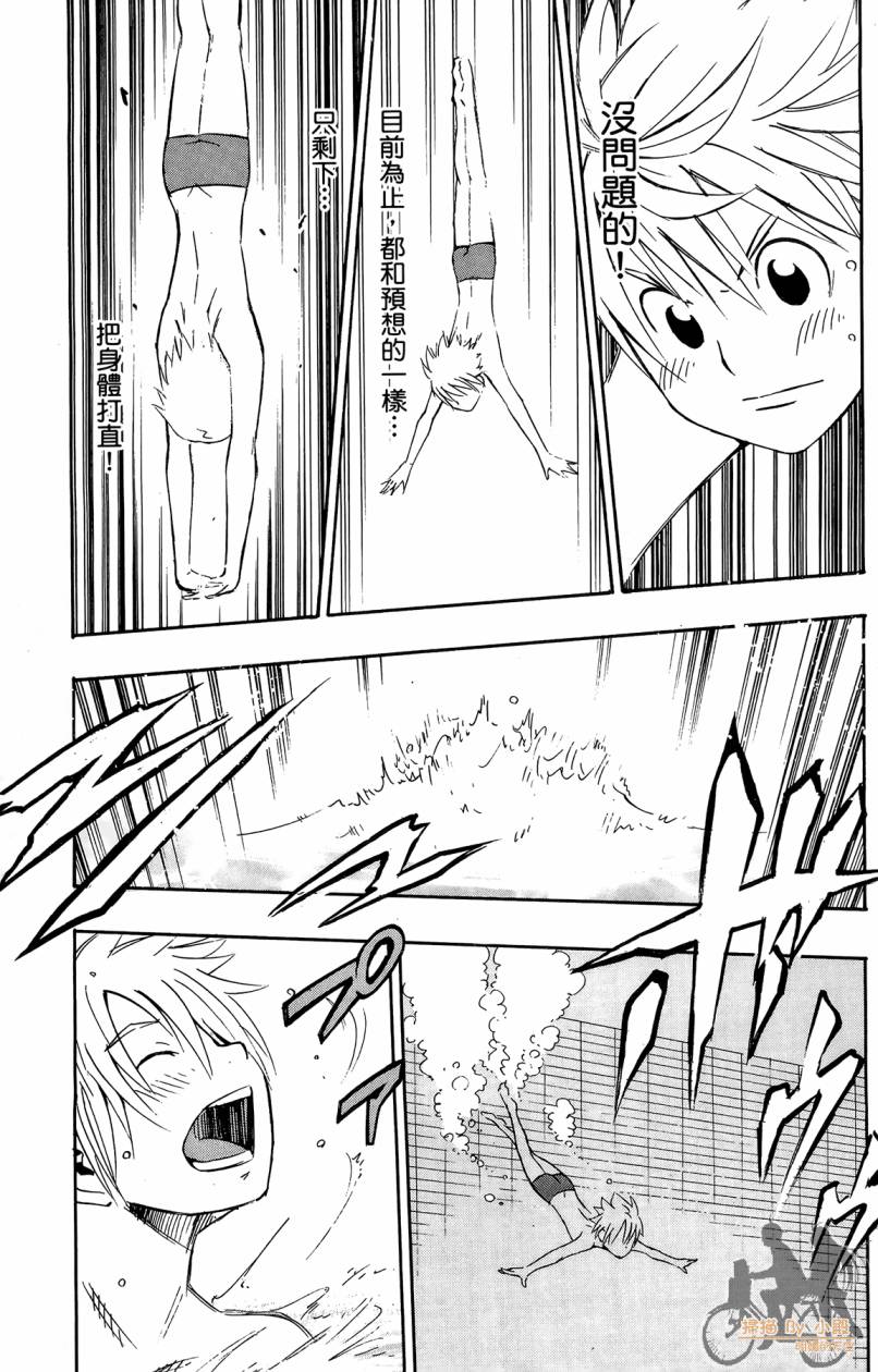 跳水男子 第1卷 第118页