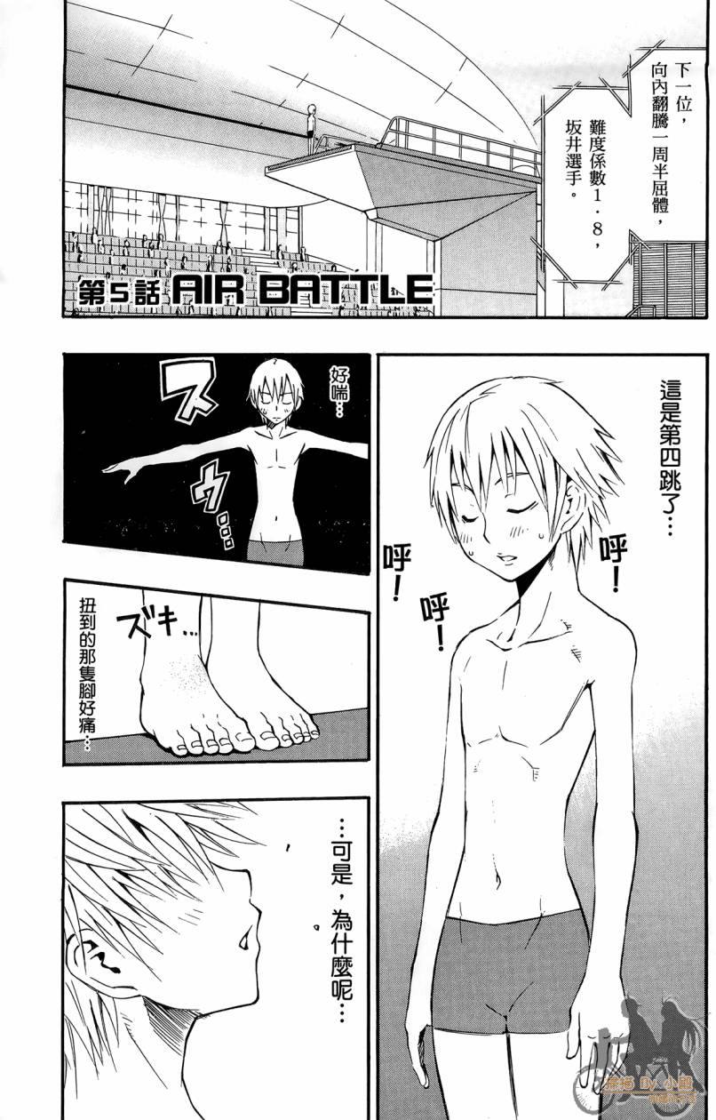 跳水男子 第1卷 第120页