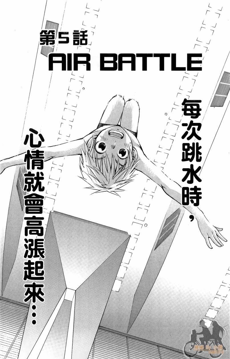 跳水男子 第1卷 第121页