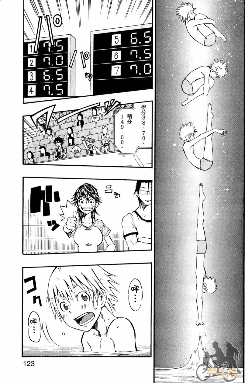 跳水男子 第1卷 第122页