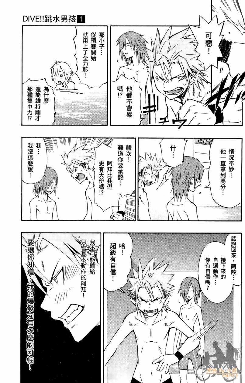 跳水男子 第1卷 第124页
