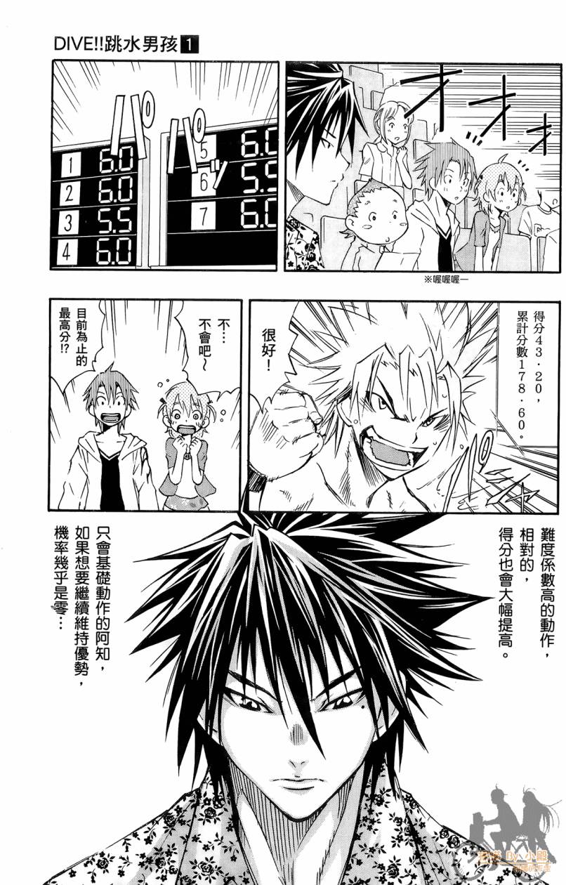 跳水男子 第1卷 第126页