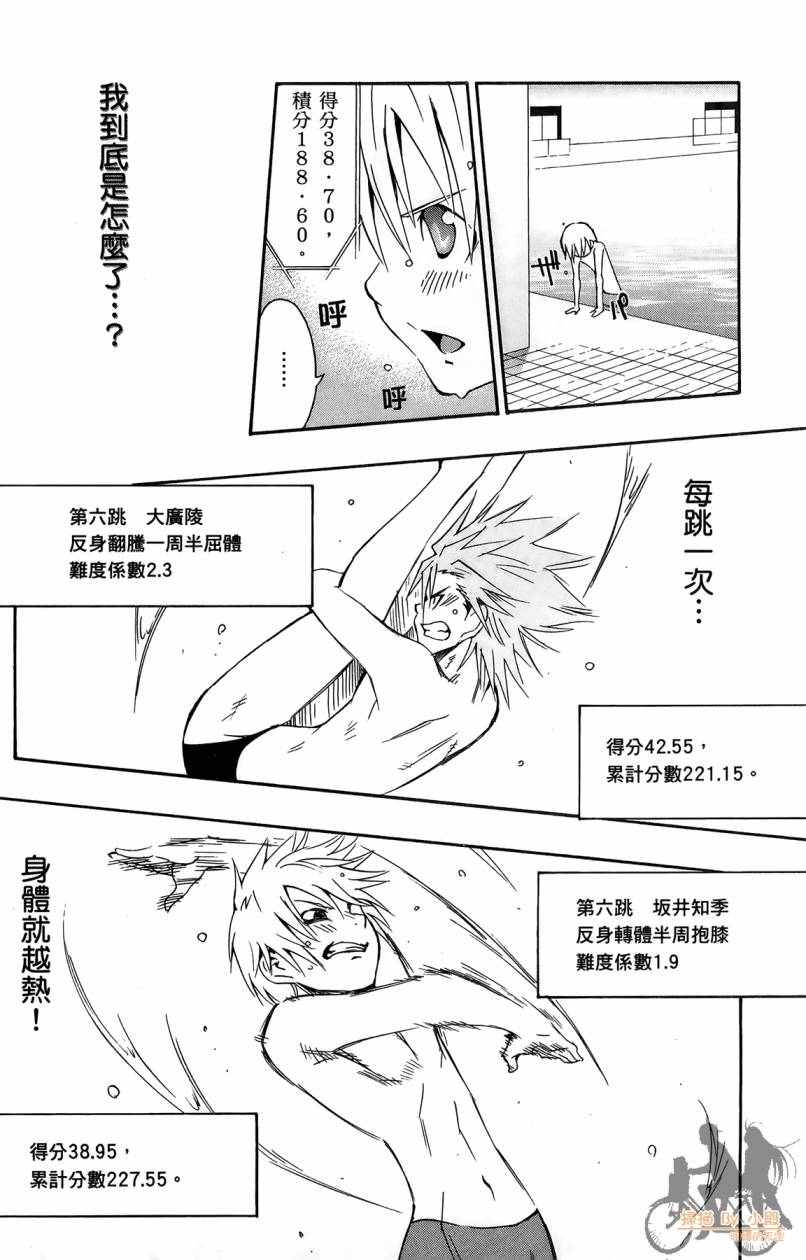 跳水男子 第1卷 第127页