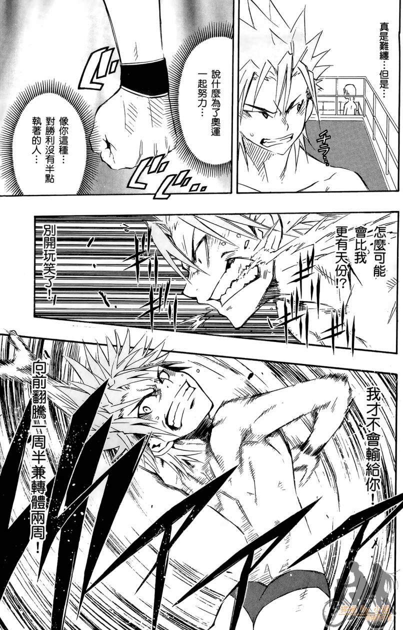 跳水男子 第1卷 第128页