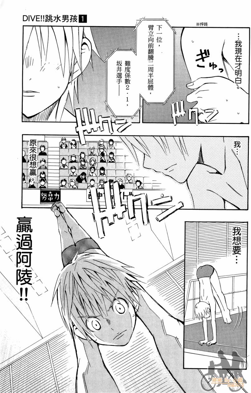 跳水男子 第1卷 第130页