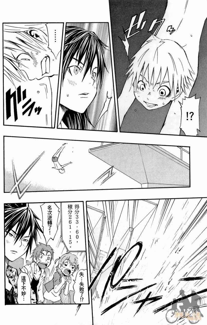 跳水男子 第1卷 第131页