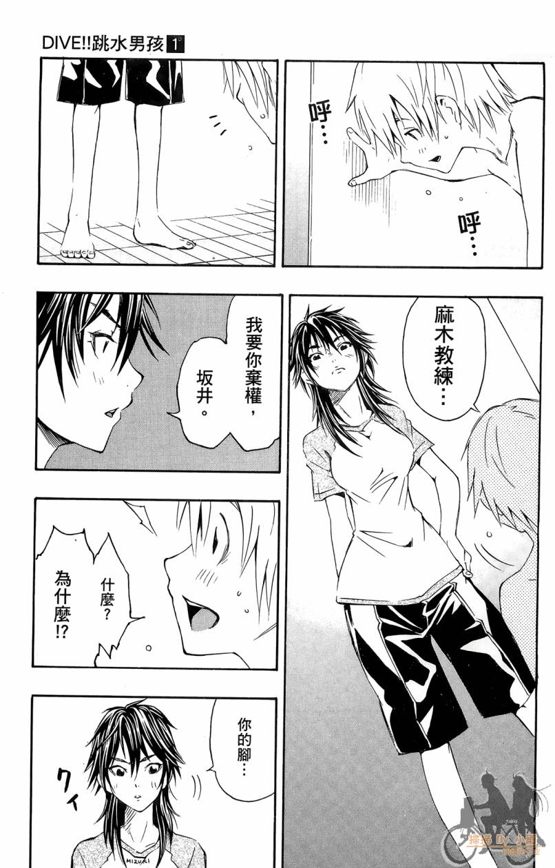 跳水男子 第1卷 第132页