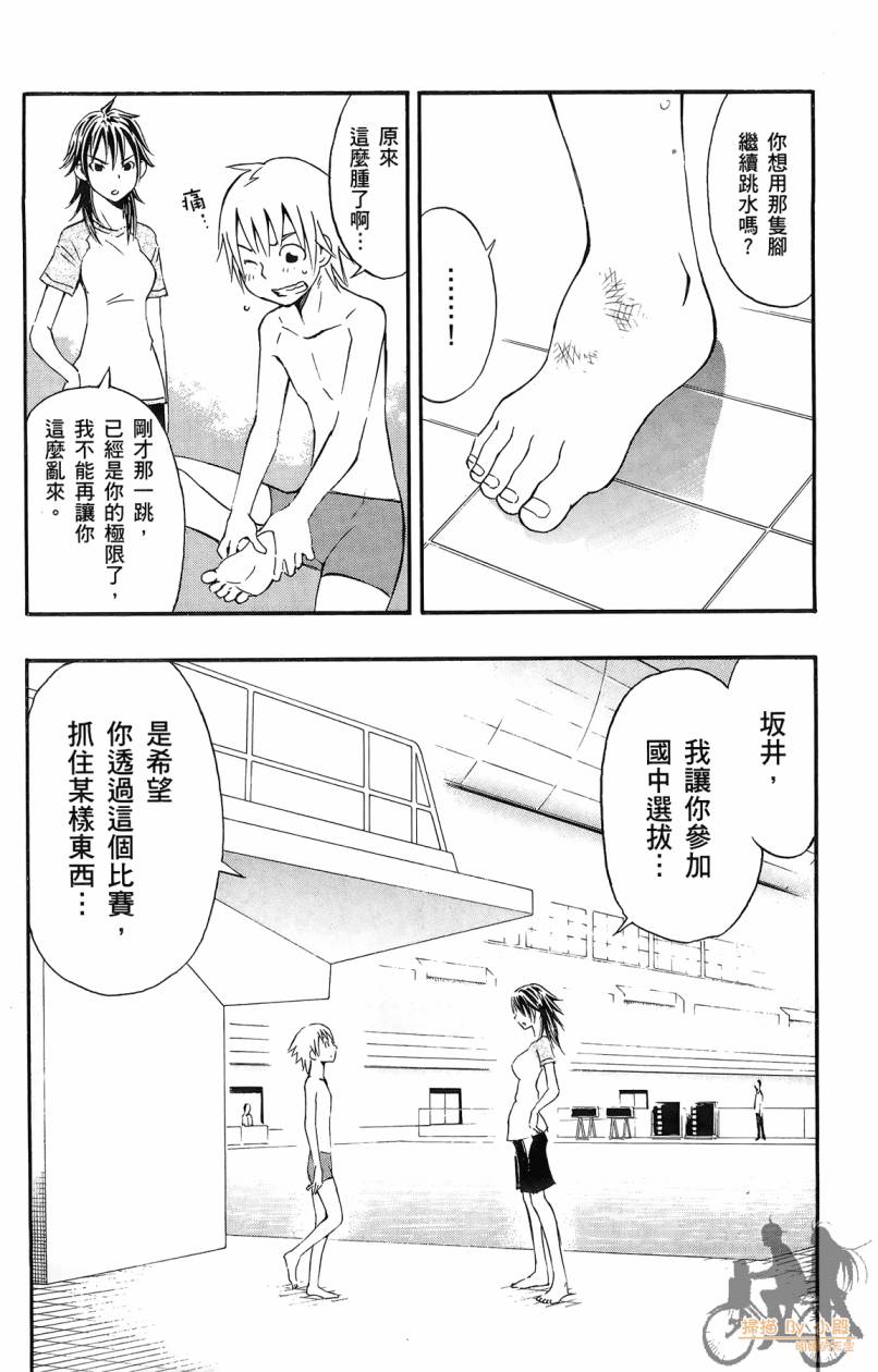 跳水男子 第1卷 第133页