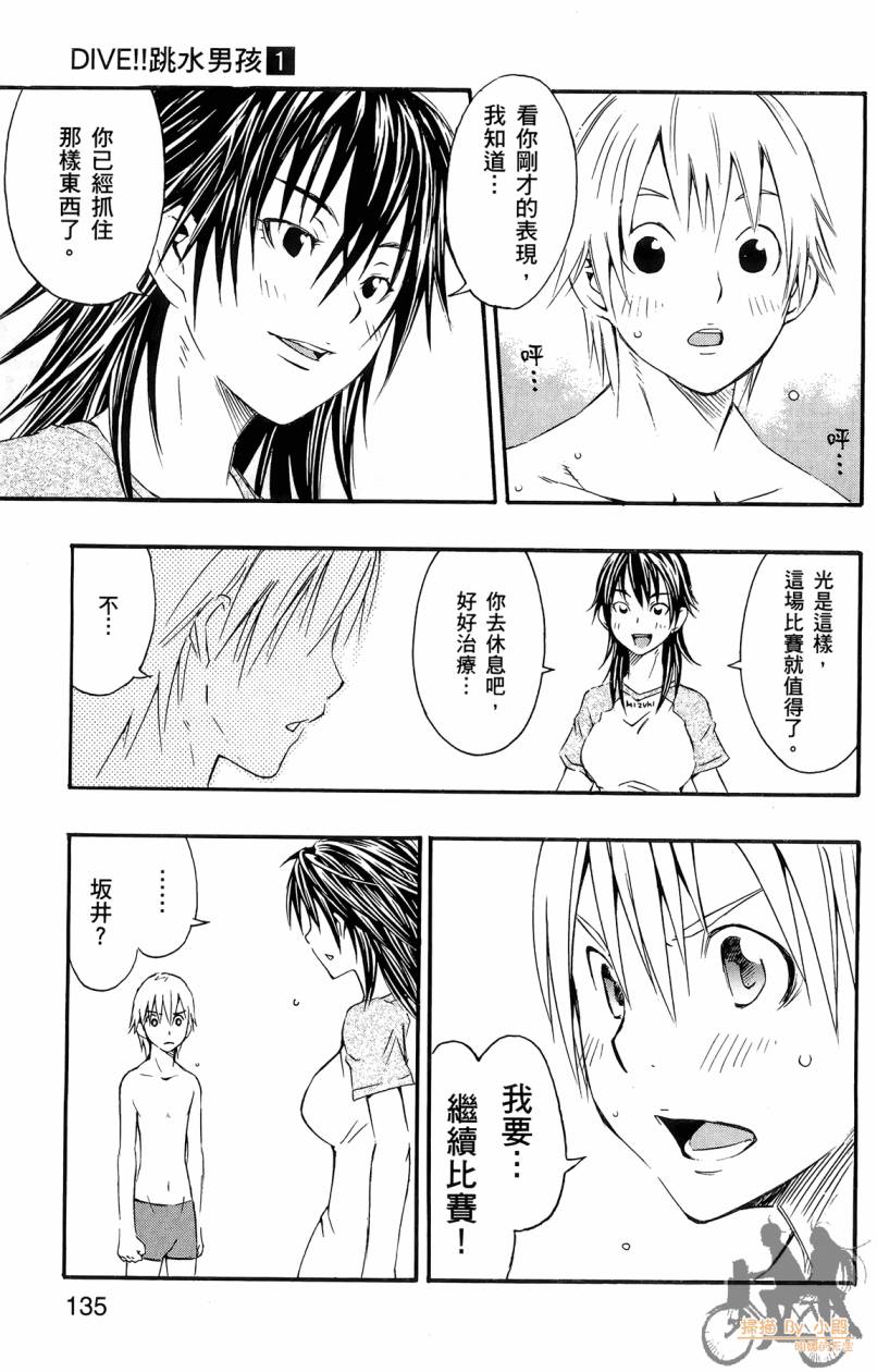跳水男子 第1卷 第134页