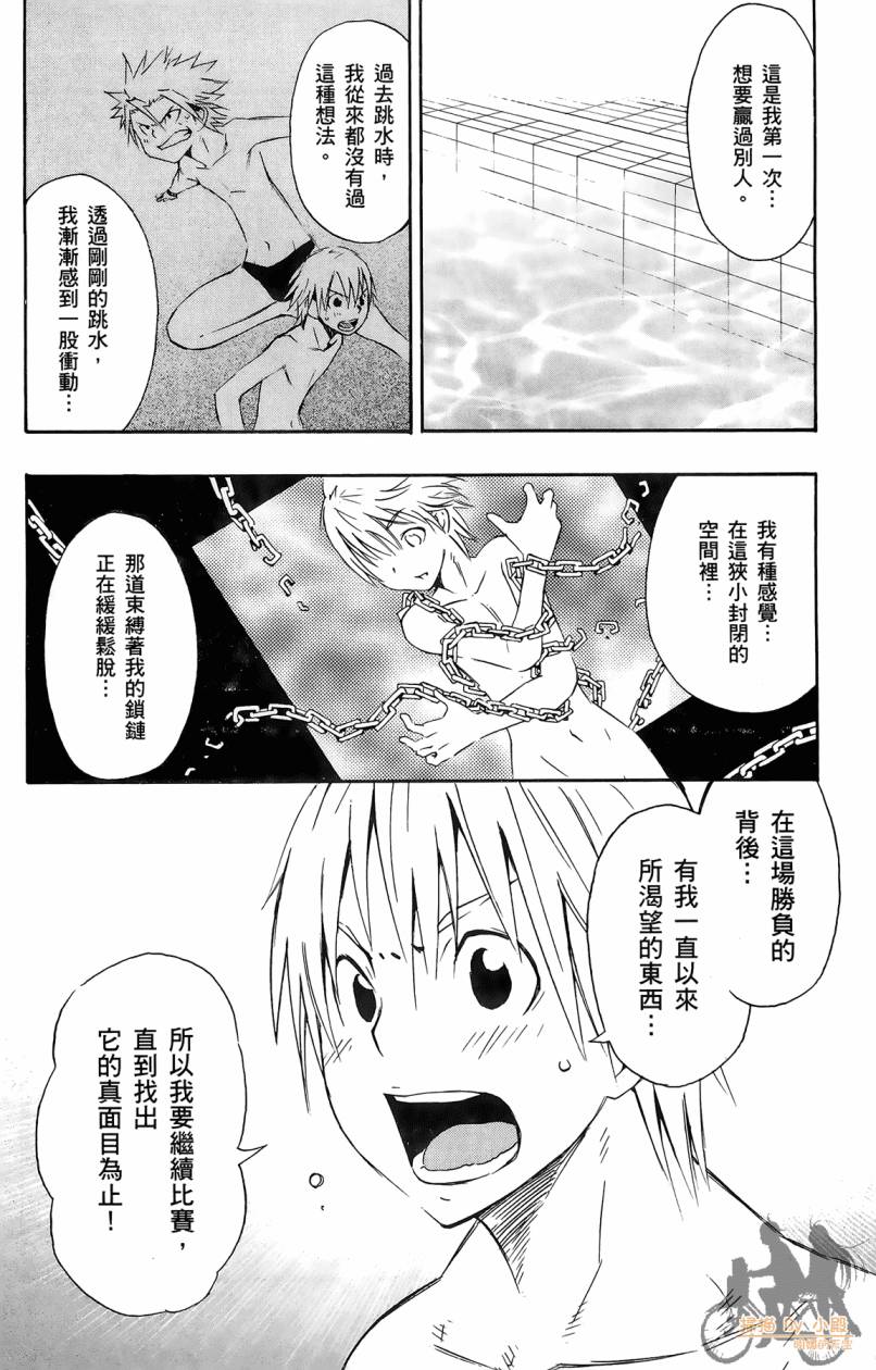 跳水男子 第1卷 第135页