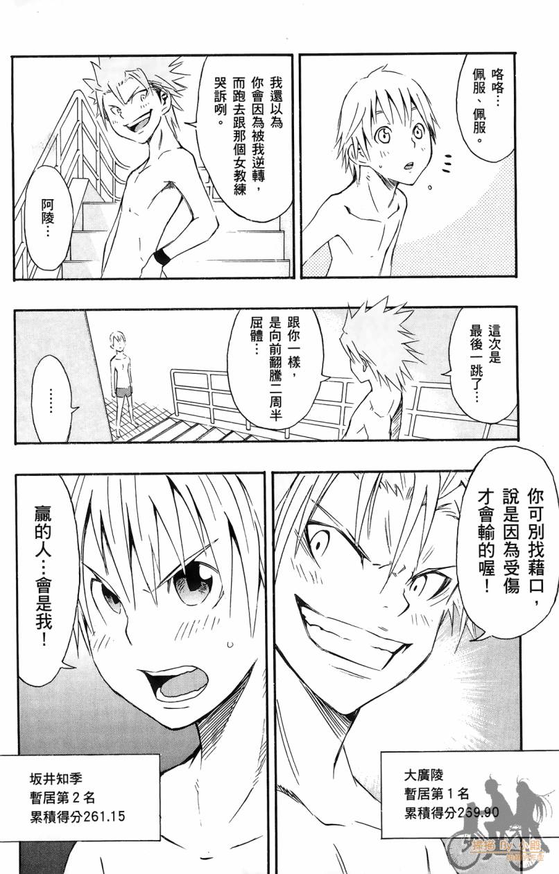 跳水男子 第1卷 第137页