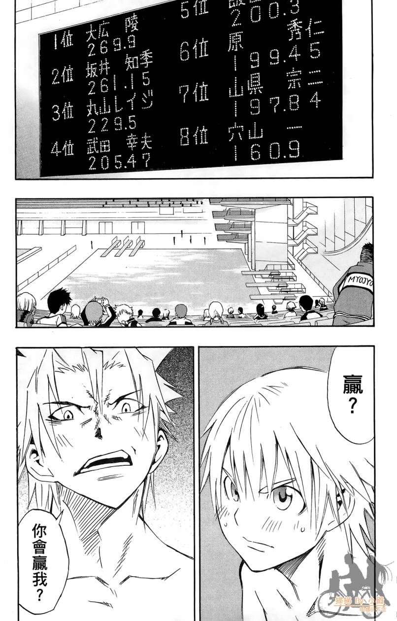 跳水男子 第1卷 第139页