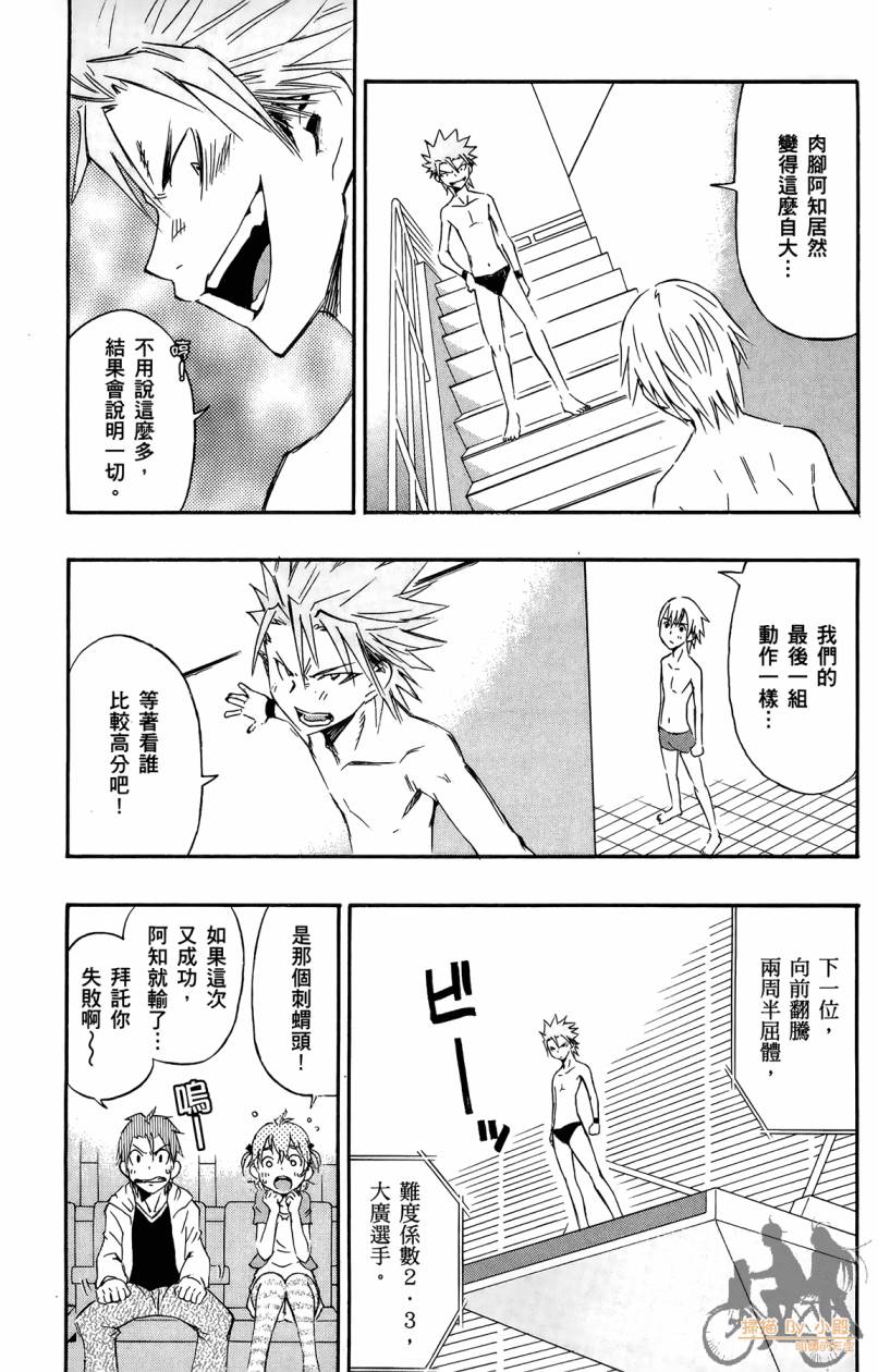 跳水男子 第1卷 第140页