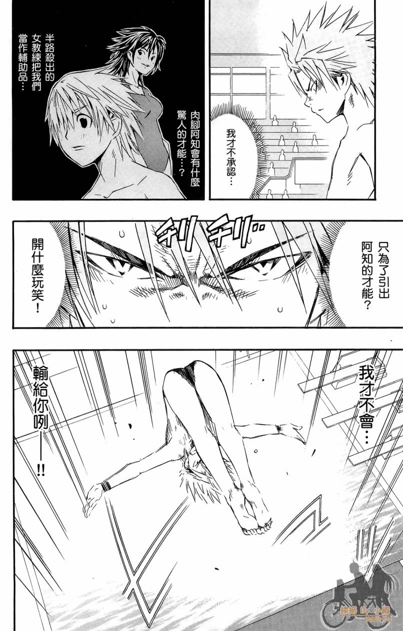 跳水男子 第1卷 第141页