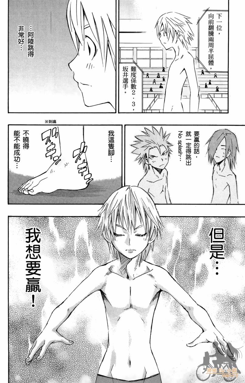 跳水男子 第1卷 第143页