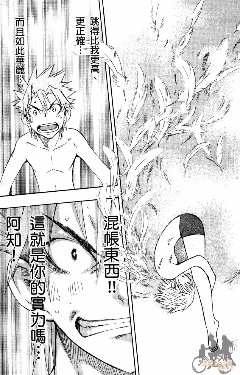 跳水男子 第1卷 第148页