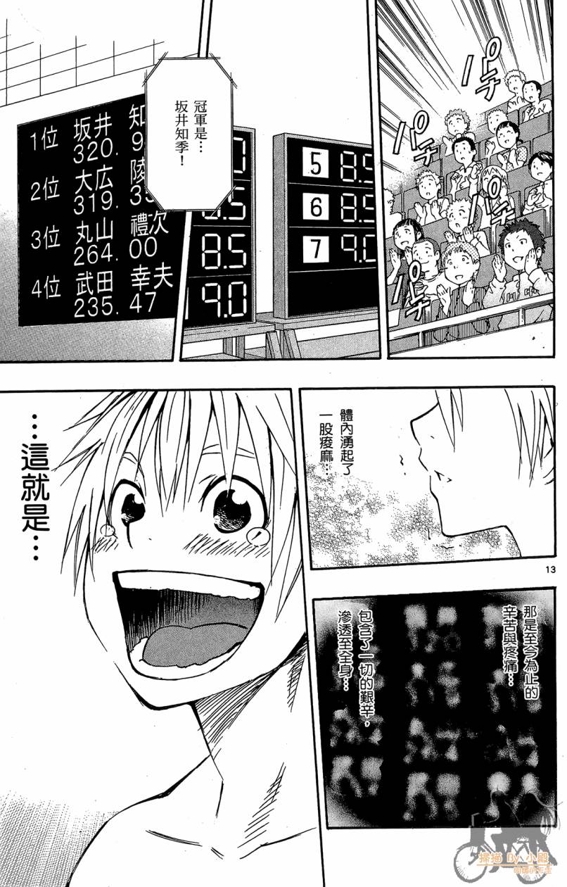 跳水男子 第1卷 第150页