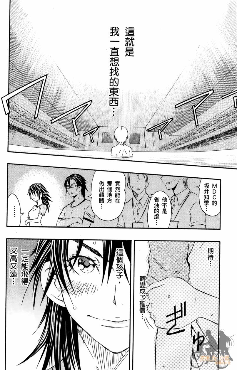 跳水男子 第1卷 第151页