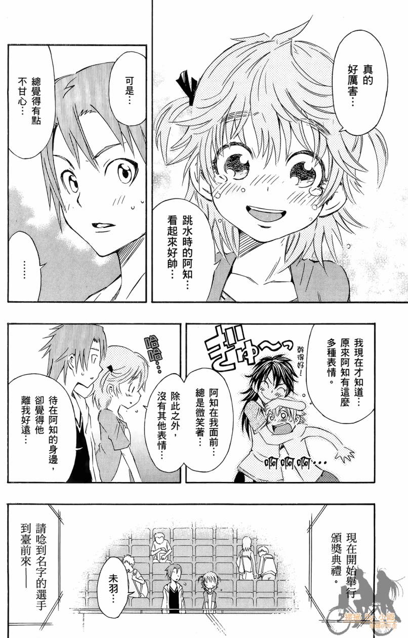 跳水男子 第1卷 第153页