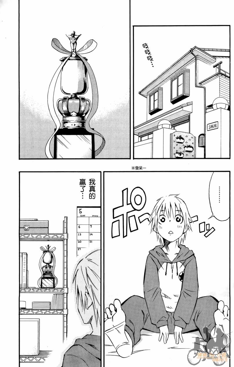 跳水男子 第1卷 第158页