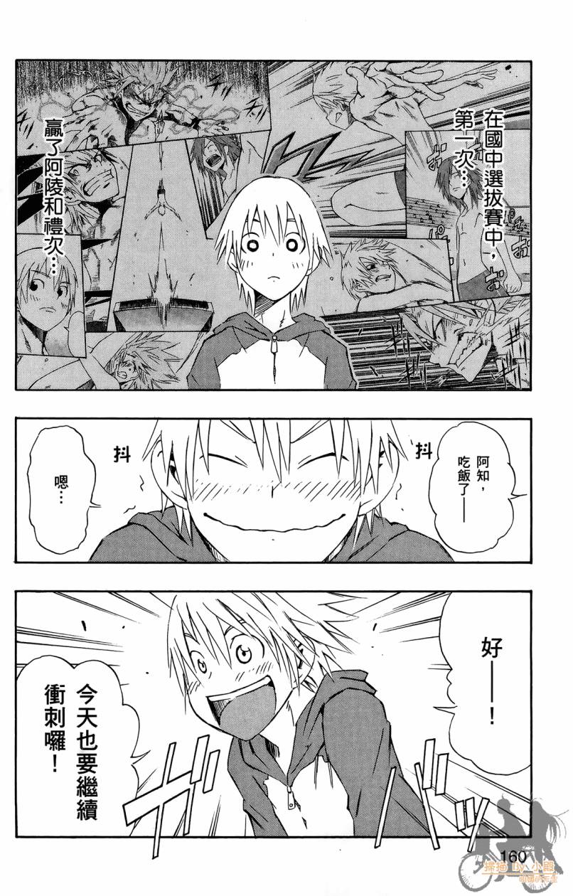 跳水男子 第1卷 第159页