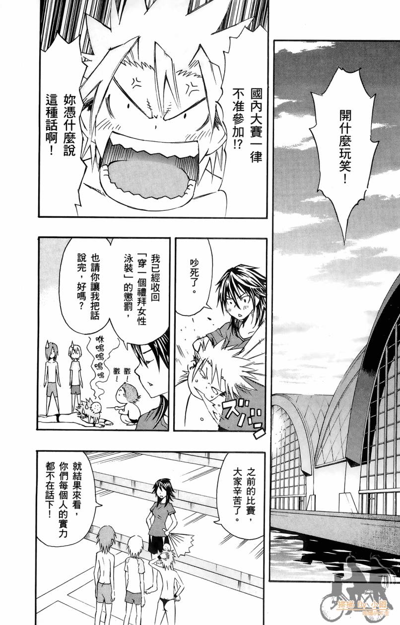 跳水男子 第1卷 第160页