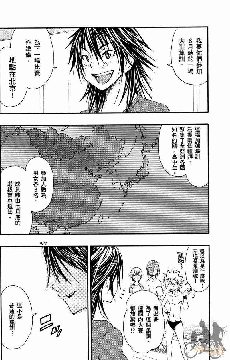 跳水男子 第1卷 第161页