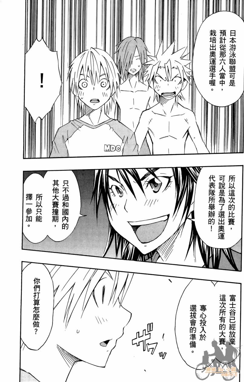 跳水男子 第1卷 第162页