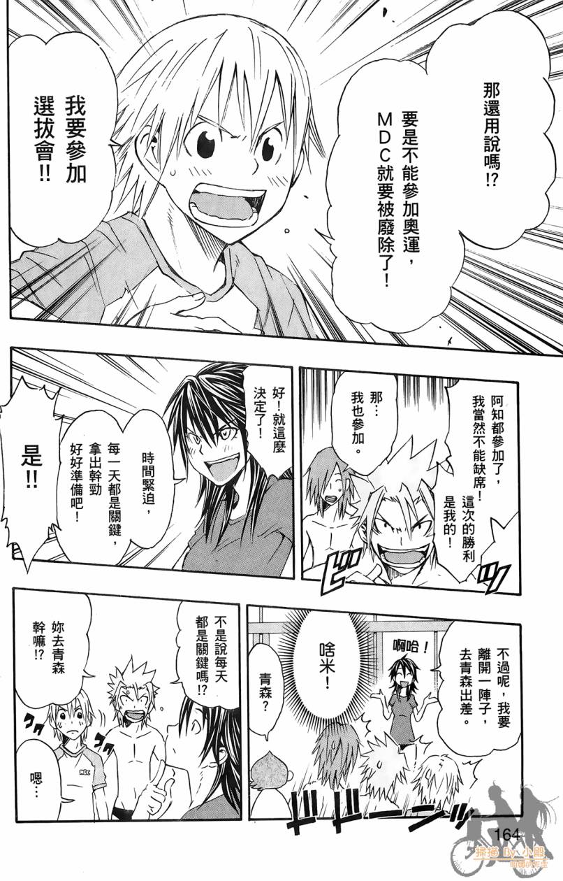 跳水男子 第1卷 第163页