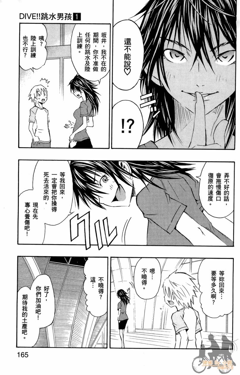跳水男子 第1卷 第164页