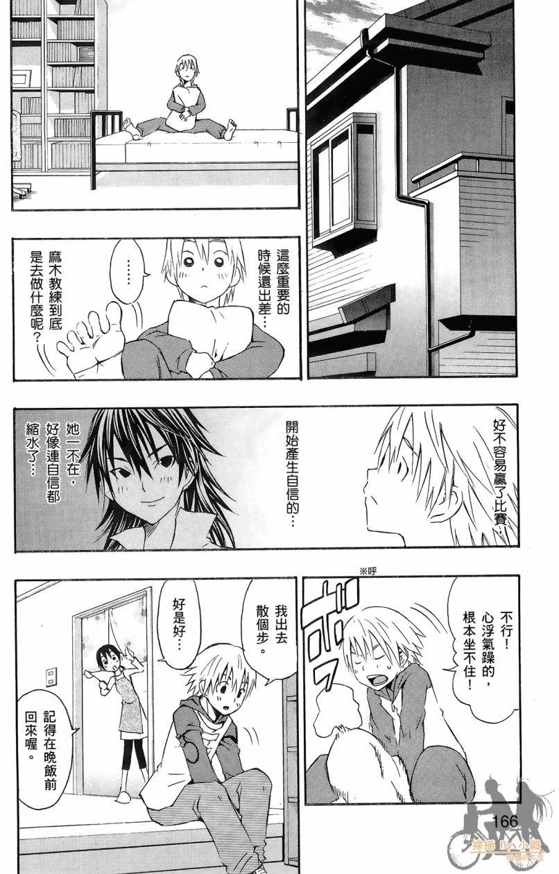 跳水男子 第1卷 第165页